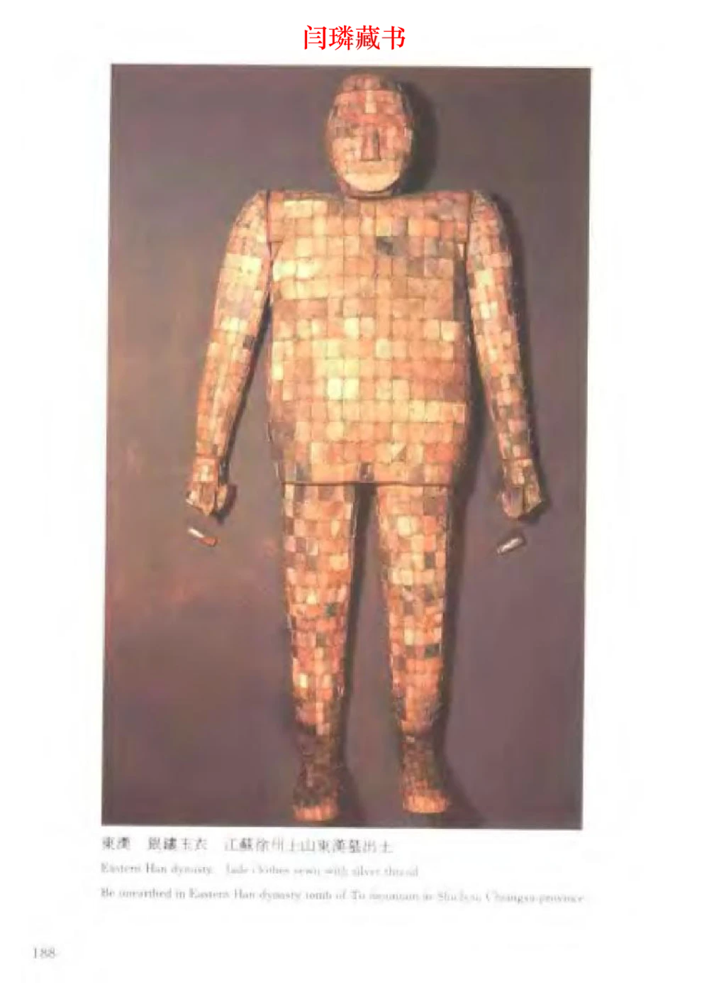 中国文物大系之二古代玉雕大全_X018-玉石珠宝鉴定教程最新合集_5、玉石鉴定专题全套课程_玉石电子书_玉石电子书