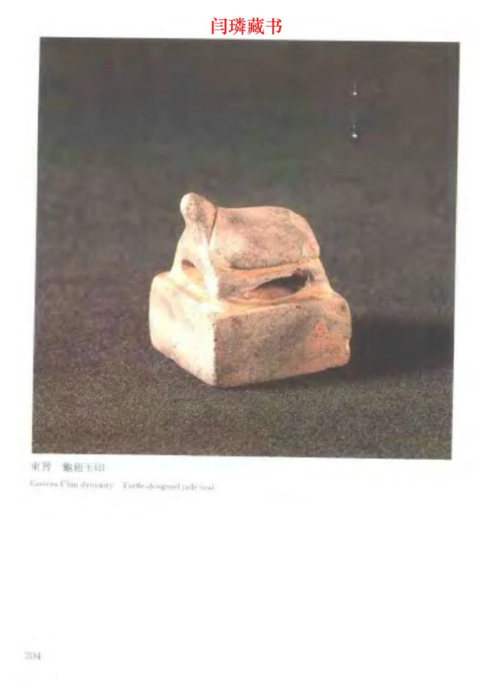 中国文物大系之二古代玉雕大全_X018-玉石珠宝鉴定教程最新合集_5、玉石鉴定专题全套课程_玉石电子书_玉石电子书