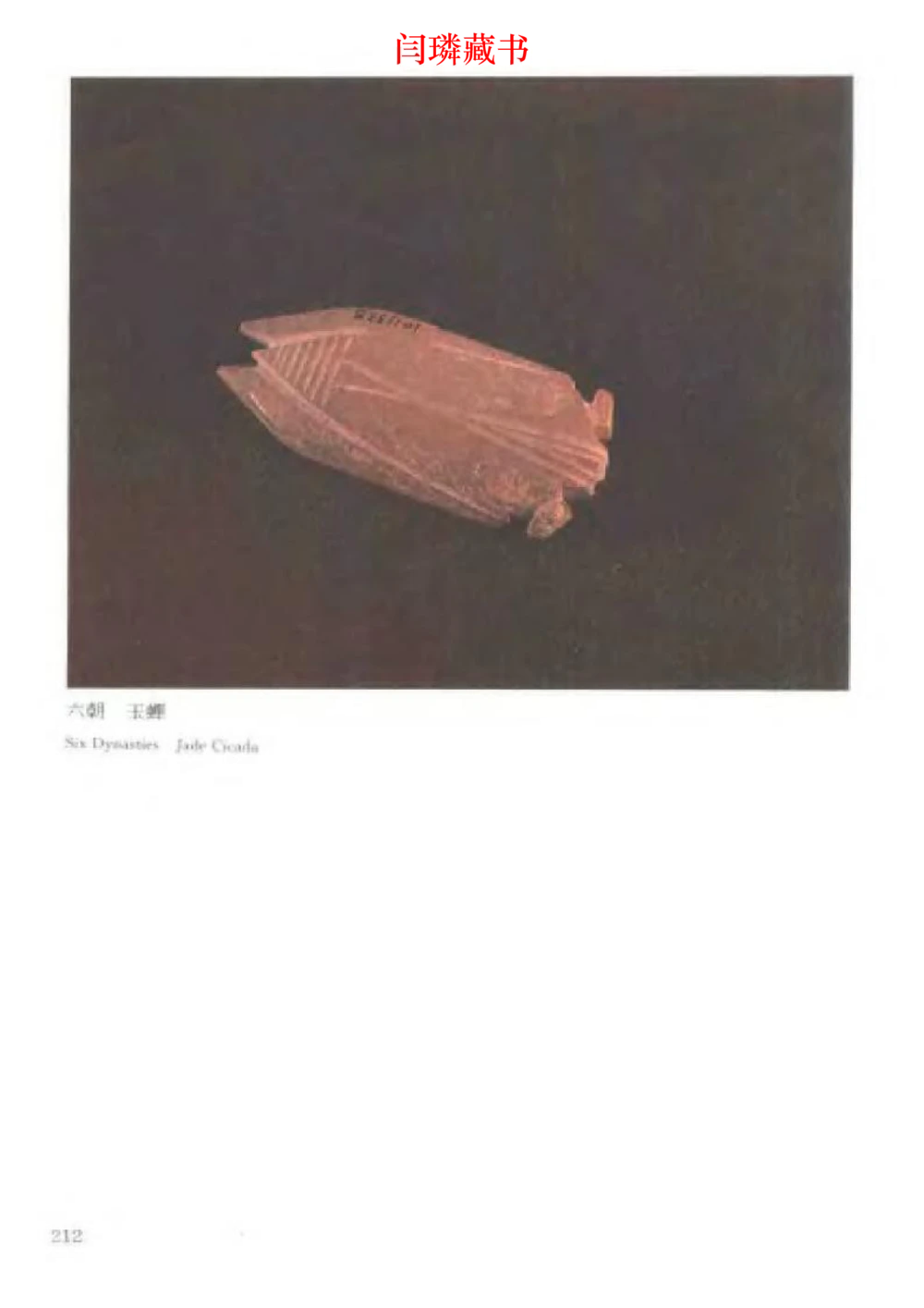 中国文物大系之二古代玉雕大全_X018-玉石珠宝鉴定教程最新合集_5、玉石鉴定专题全套课程_玉石电子书_玉石电子书