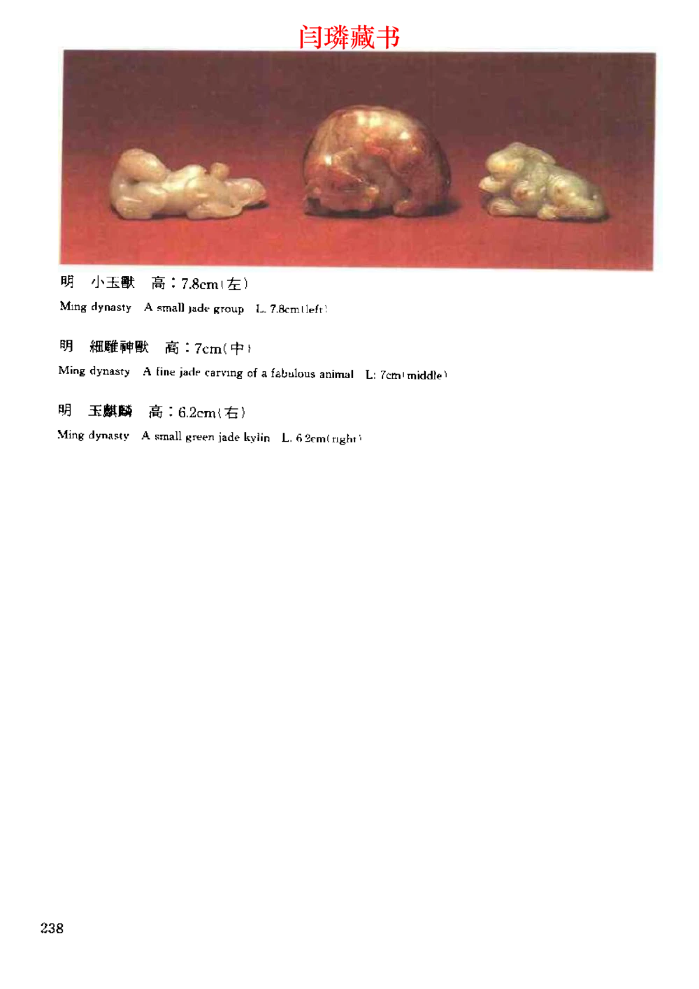 中国文物大系之二古代玉雕大全_X018-玉石珠宝鉴定教程最新合集_5、玉石鉴定专题全套课程_玉石电子书_玉石电子书