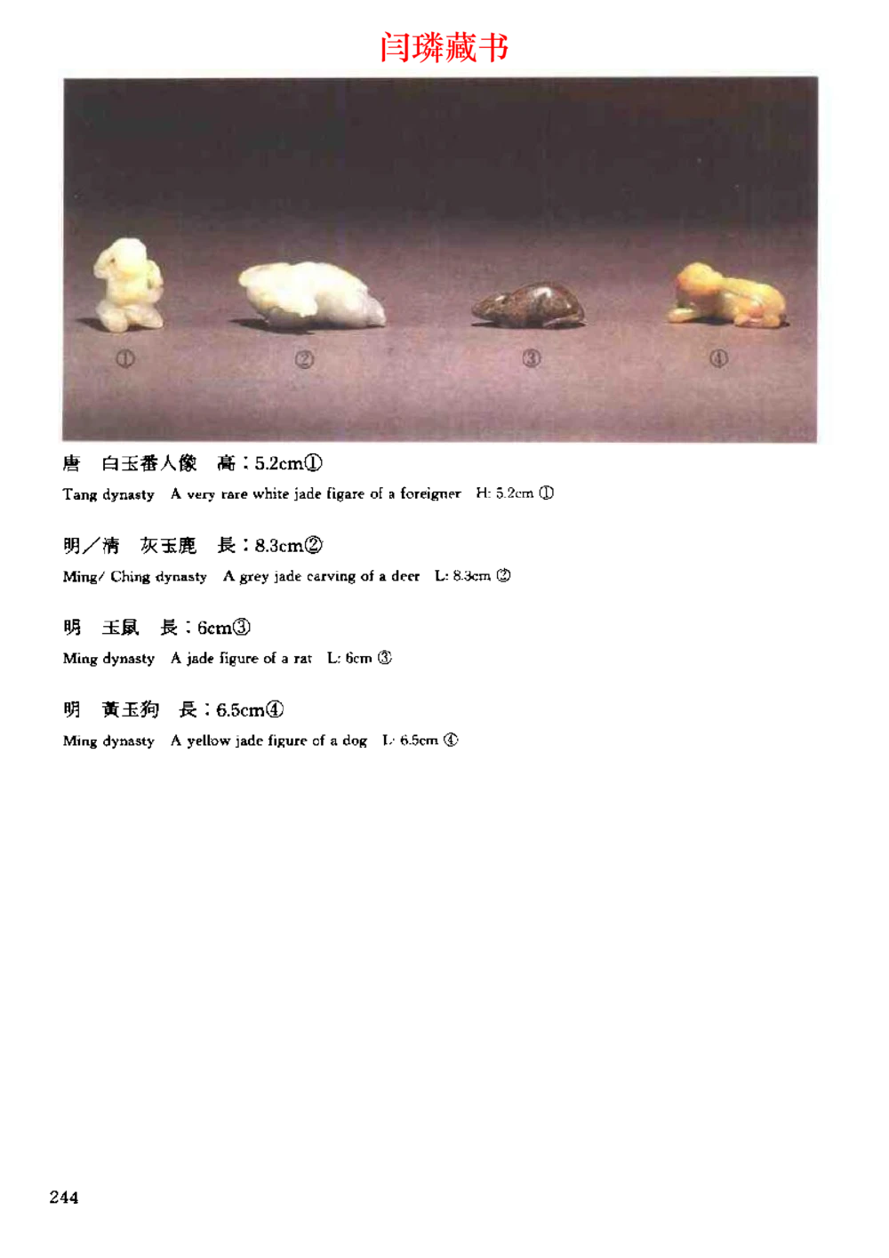 中国文物大系之二古代玉雕大全_X018-玉石珠宝鉴定教程最新合集_5、玉石鉴定专题全套课程_玉石电子书_玉石电子书