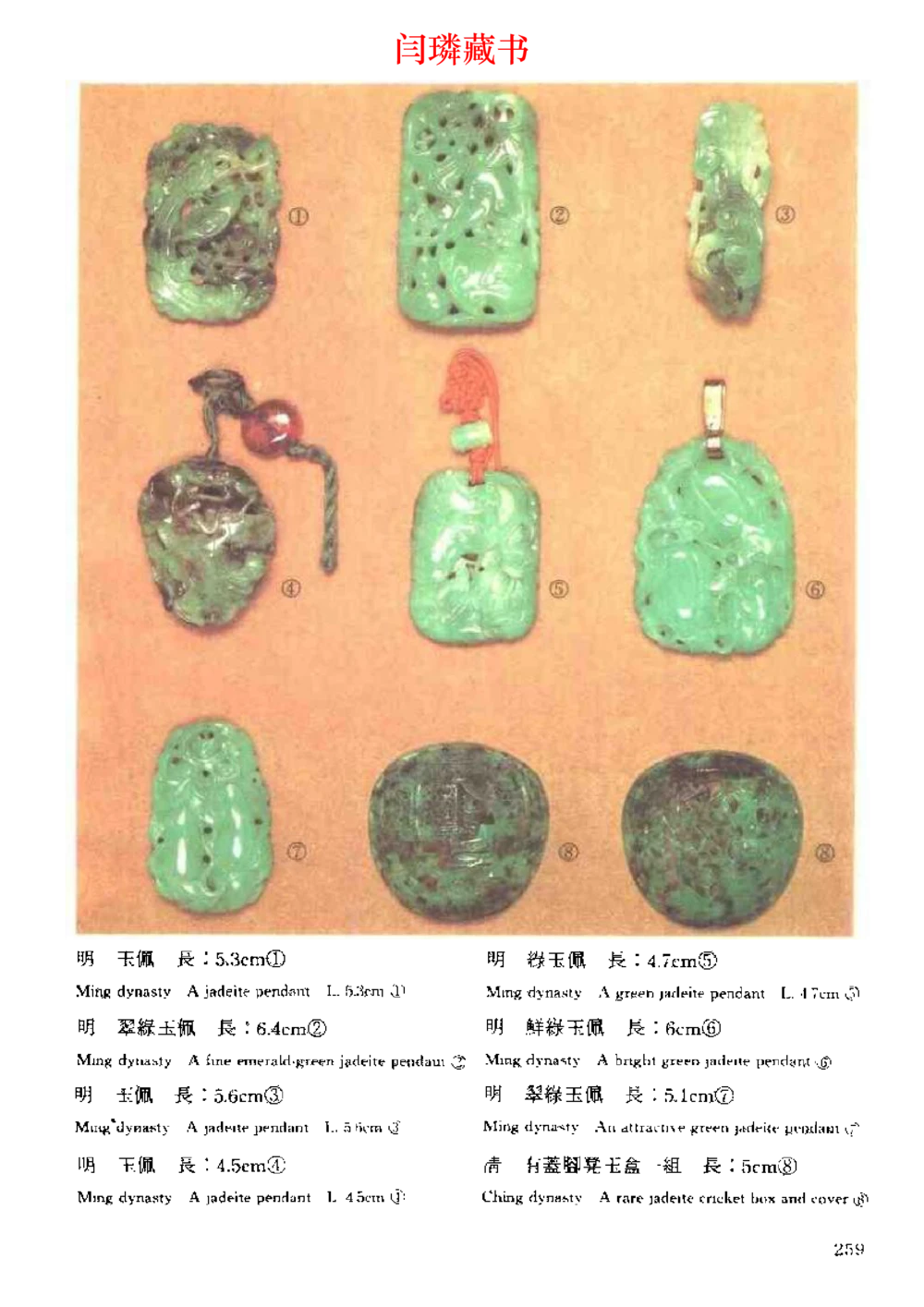 中国文物大系之二古代玉雕大全_X018-玉石珠宝鉴定教程最新合集_5、玉石鉴定专题全套课程_玉石电子书_玉石电子书