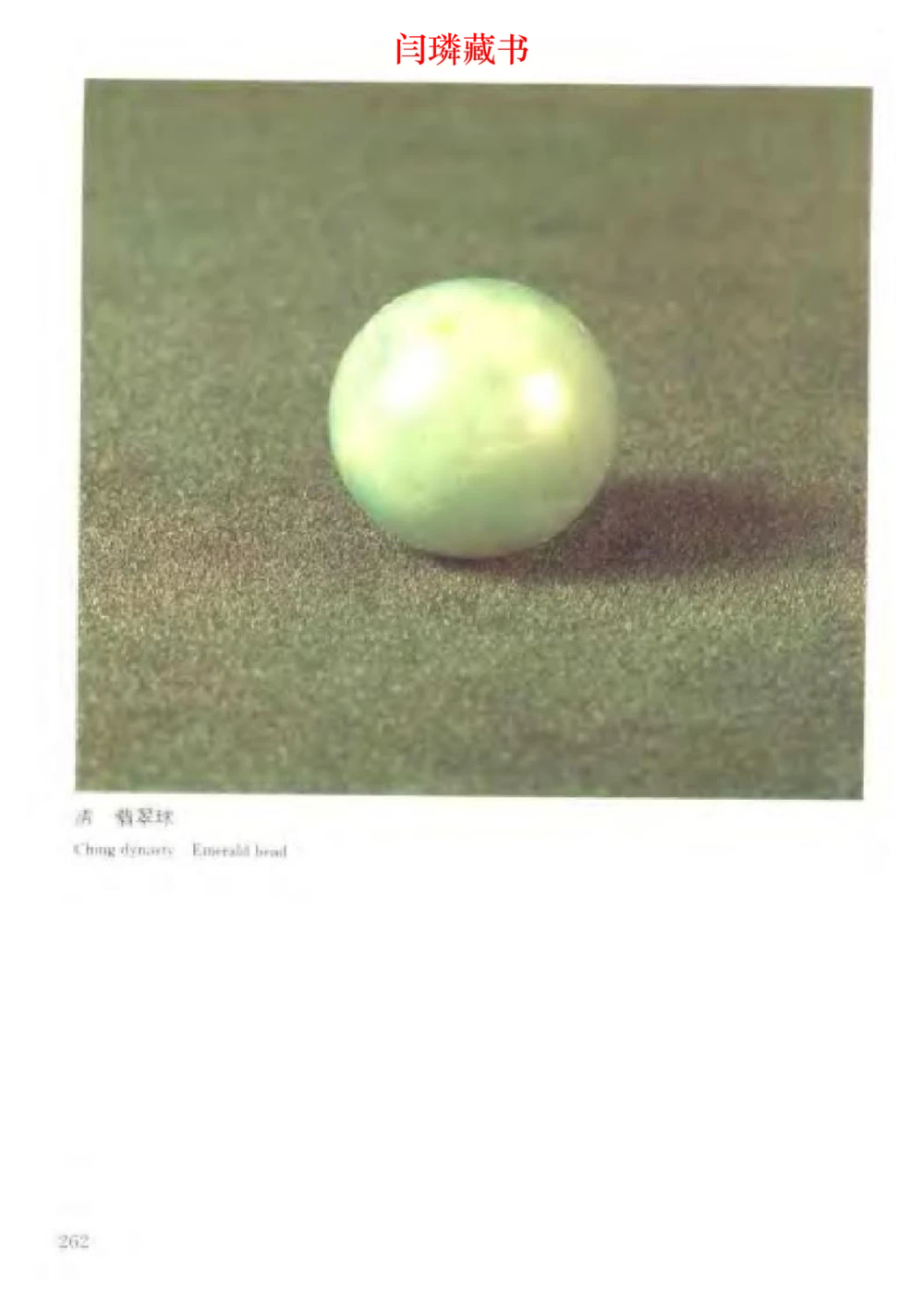 中国文物大系之二古代玉雕大全_X018-玉石珠宝鉴定教程最新合集_5、玉石鉴定专题全套课程_玉石电子书_玉石电子书