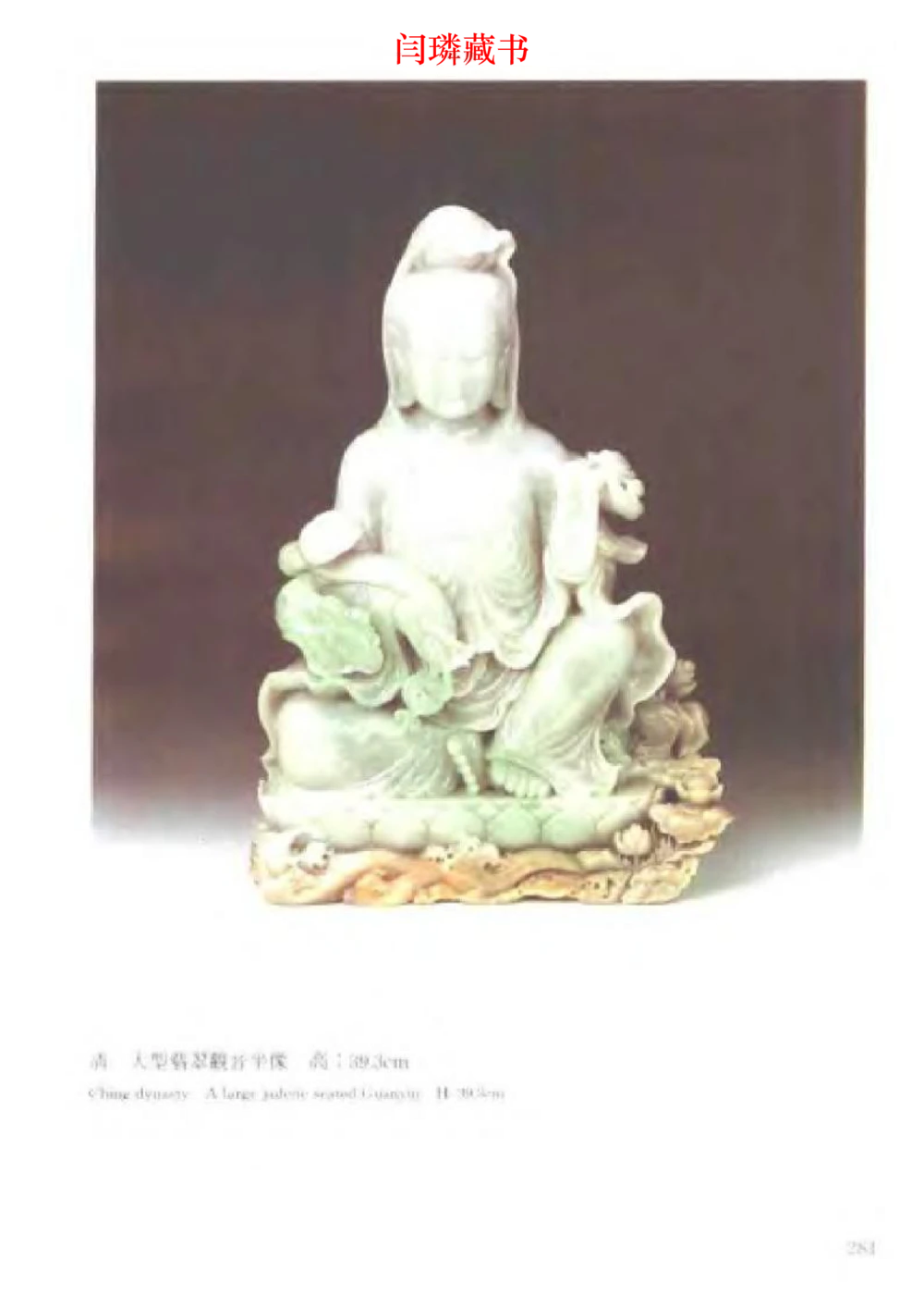 中国文物大系之二古代玉雕大全_X018-玉石珠宝鉴定教程最新合集_5、玉石鉴定专题全套课程_玉石电子书_玉石电子书