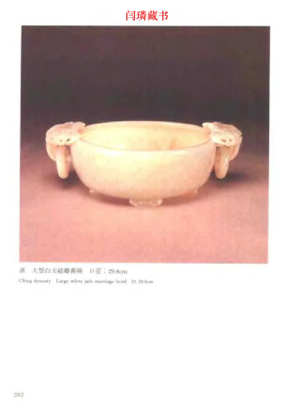 中国文物大系之二古代玉雕大全_X018-玉石珠宝鉴定教程最新合集_5、玉石鉴定专题全套课程_玉石电子书_玉石电子书