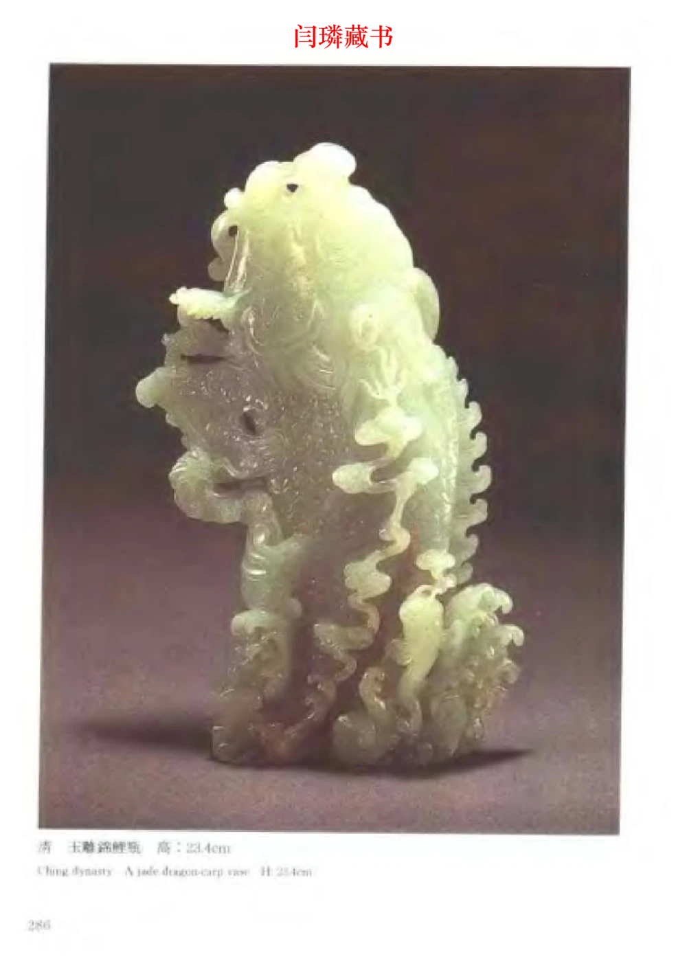 中国文物大系之二古代玉雕大全_X018-玉石珠宝鉴定教程最新合集_5、玉石鉴定专题全套课程_玉石电子书_玉石电子书