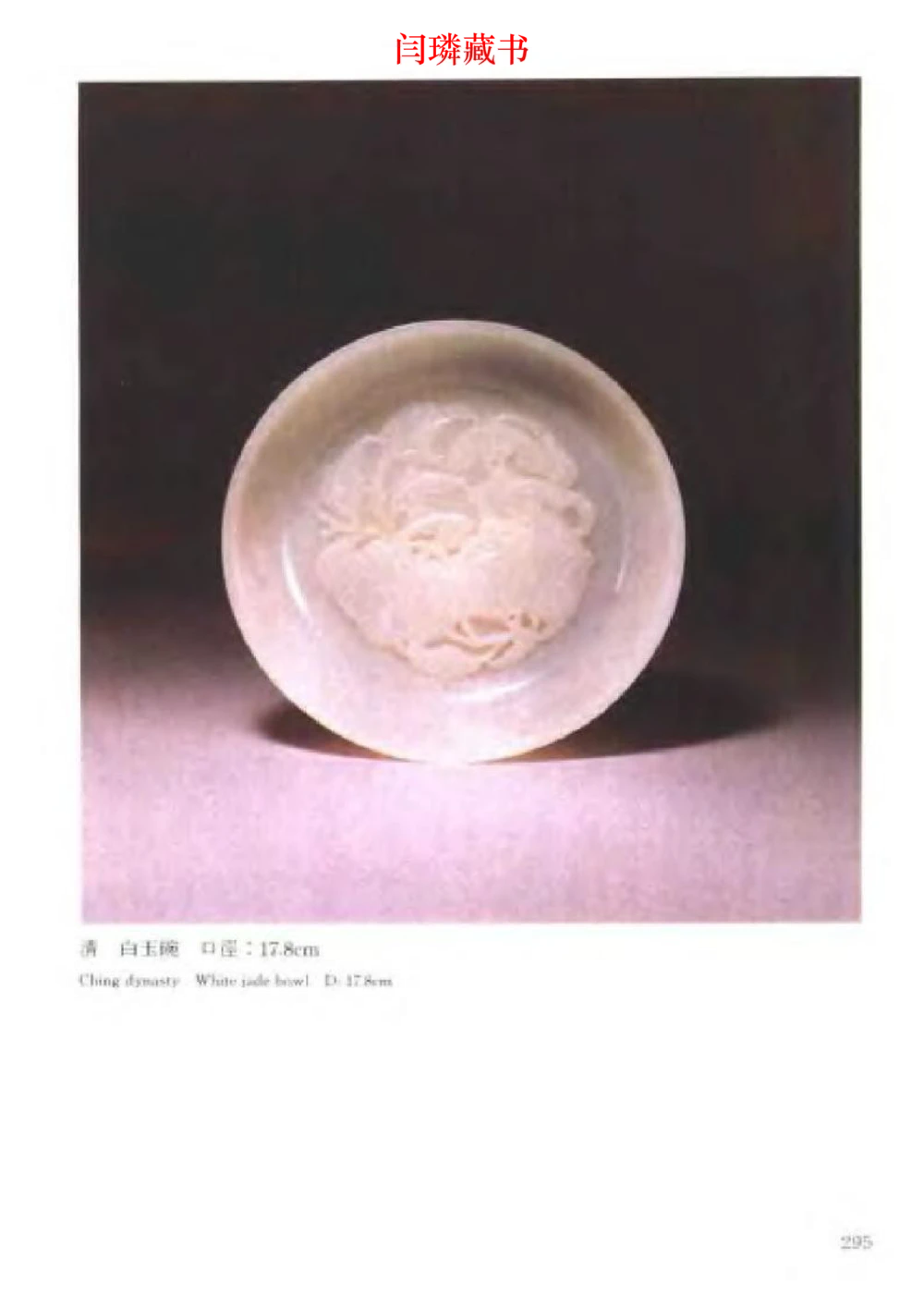 中国文物大系之二古代玉雕大全_X018-玉石珠宝鉴定教程最新合集_5、玉石鉴定专题全套课程_玉石电子书_玉石电子书