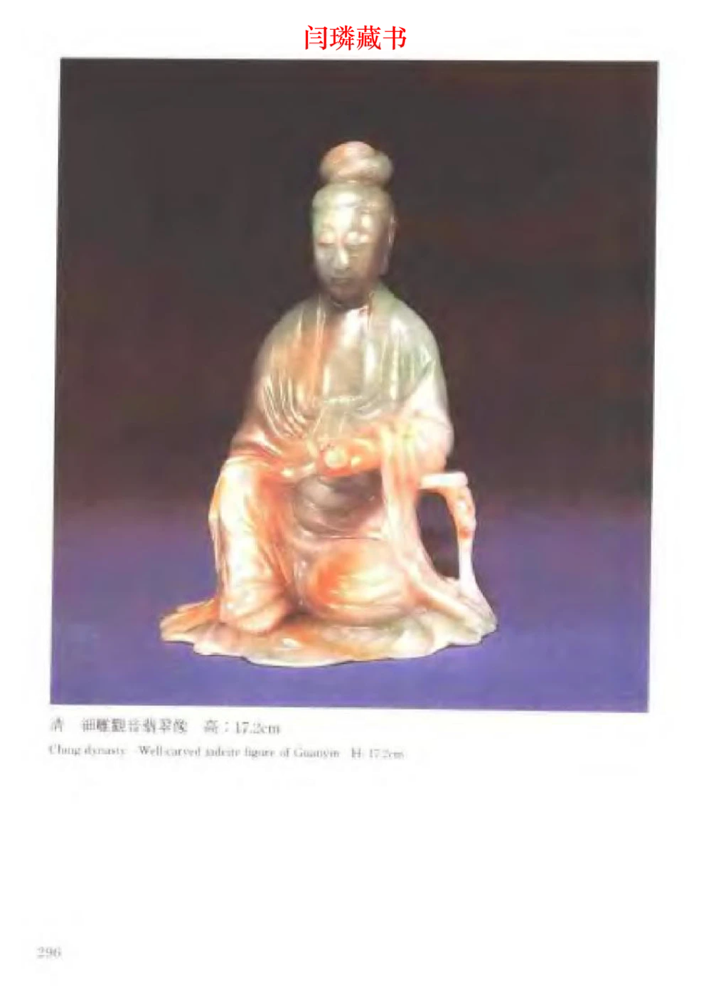 中国文物大系之二古代玉雕大全_X018-玉石珠宝鉴定教程最新合集_5、玉石鉴定专题全套课程_玉石电子书_玉石电子书