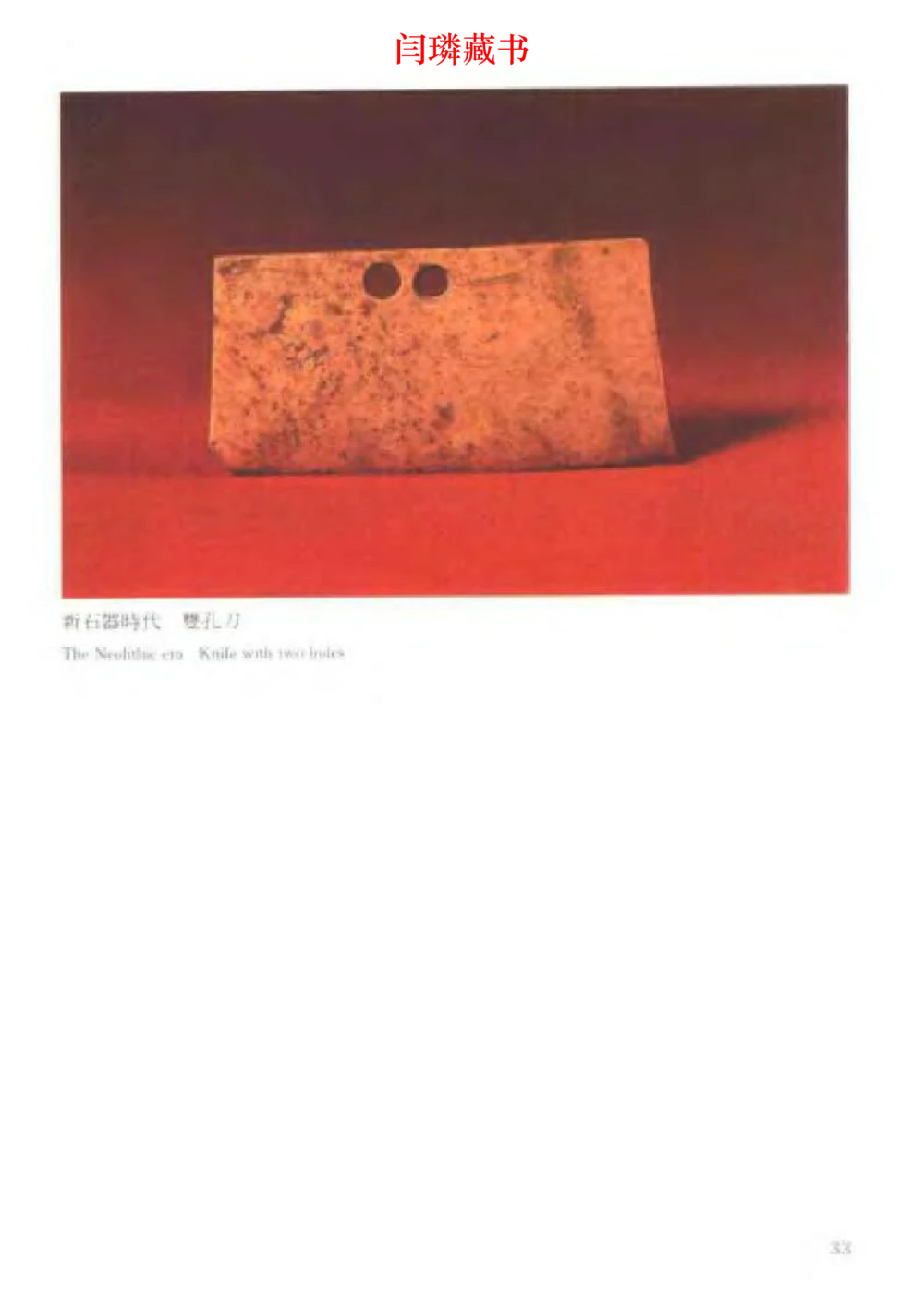 中国文物大系之二古代玉雕大全_X018-玉石珠宝鉴定教程最新合集_5、玉石鉴定专题全套课程_玉石电子书_玉石电子书