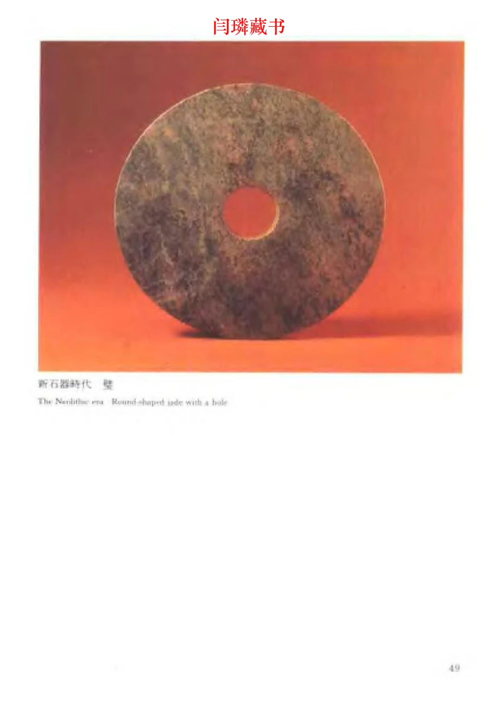 中国文物大系之二古代玉雕大全_X018-玉石珠宝鉴定教程最新合集_5、玉石鉴定专题全套课程_玉石电子书_玉石电子书