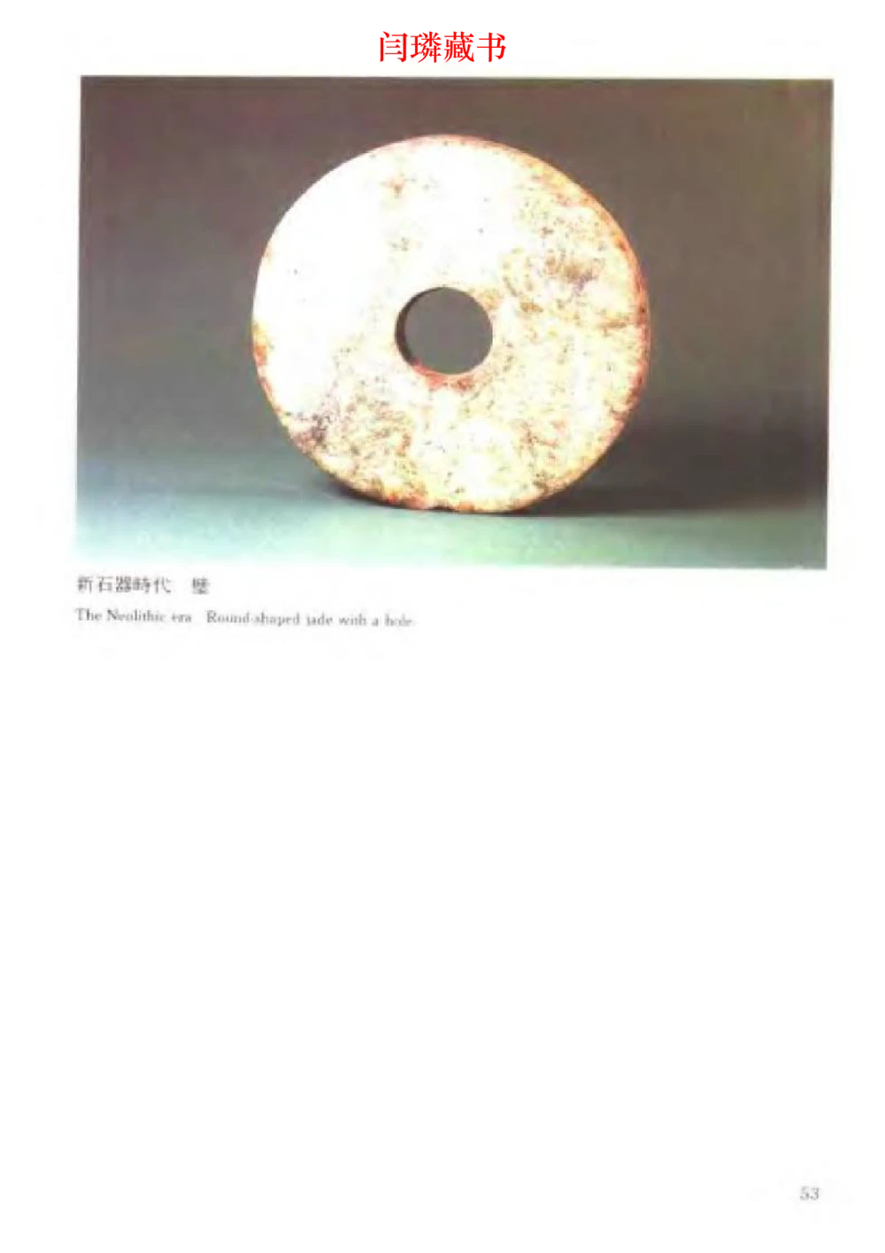 中国文物大系之二古代玉雕大全_X018-玉石珠宝鉴定教程最新合集_5、玉石鉴定专题全套课程_玉石电子书_玉石电子书