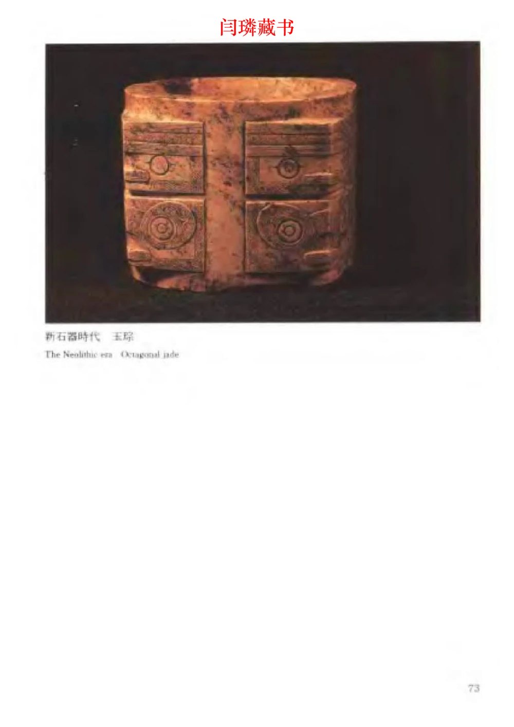 中国文物大系之二古代玉雕大全_X018-玉石珠宝鉴定教程最新合集_5、玉石鉴定专题全套课程_玉石电子书_玉石电子书