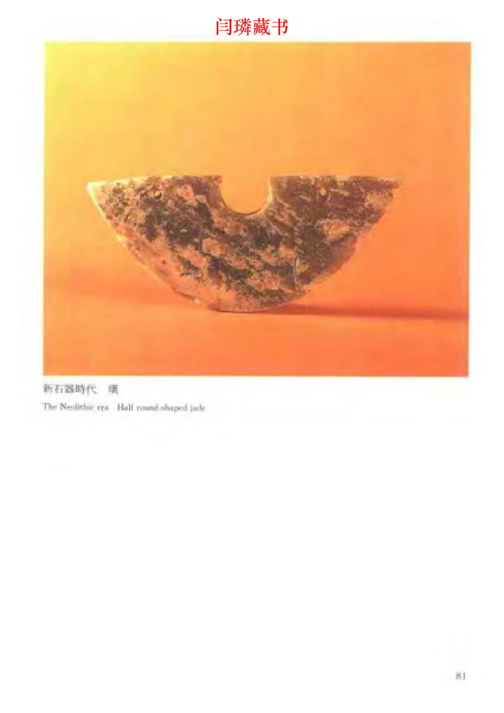 中国文物大系之二古代玉雕大全_X018-玉石珠宝鉴定教程最新合集_5、玉石鉴定专题全套课程_玉石电子书_玉石电子书