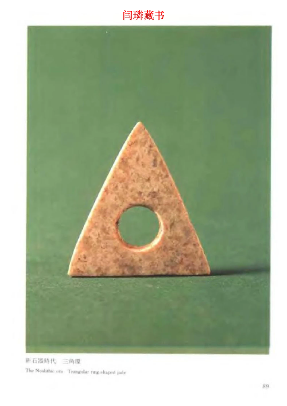 中国文物大系之二古代玉雕大全_X018-玉石珠宝鉴定教程最新合集_5、玉石鉴定专题全套课程_玉石电子书_玉石电子书