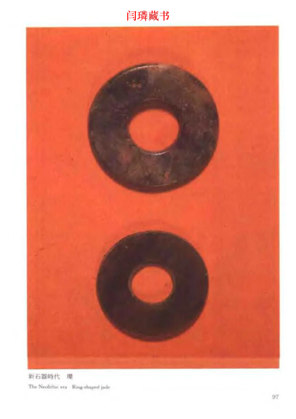 中国文物大系之二古代玉雕大全_X018-玉石珠宝鉴定教程最新合集_5、玉石鉴定专题全套课程_玉石电子书_玉石电子书