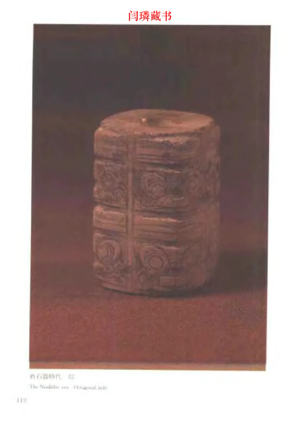 中国文物大系之二古代玉雕大全_X018-玉石珠宝鉴定教程最新合集_5、玉石鉴定专题全套课程_玉石电子书_玉石电子书