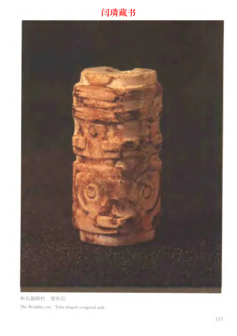 中国文物大系之二古代玉雕大全_X018-玉石珠宝鉴定教程最新合集_5、玉石鉴定专题全套课程_玉石电子书_玉石电子书