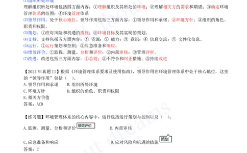 15-第2章-2.1.1-质量管理体系-2.1.2-环境管理体系_2026年一级建造师_2026年一建管理_2025年一建管理SVIP_02-基础精讲✿高端面授✿深度强化_10-管理《天一精讲班》金月、王少杰KL_金月