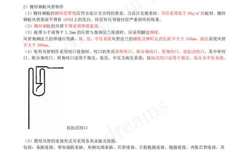 2025-22-第3章-3.3-通风与空调工程施工技术（一）_2026年一级建造师_2026年一建机电_2025年一建机电SVIP_02-基础精讲✿高端面授✿深度强化_07-机电《天一精讲班》王建波KL_讲义