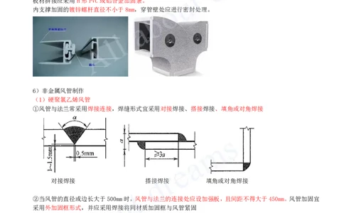 2025-22-第3章-3.3-通风与空调工程施工技术（一）_2026年一级建造师_2026年一建机电_2025年一建机电SVIP_02-基础精讲✿高端面授✿深度强化_07-机电《天一精讲班》王建波KL_讲义
