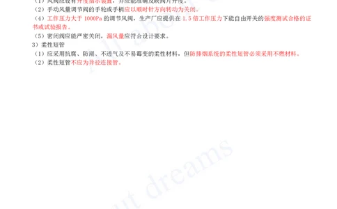 2025-22-第3章-3.3-通风与空调工程施工技术（一）_2026年一级建造师_2026年一建机电_2025年一建机电SVIP_02-基础精讲✿高端面授✿深度强化_07-机电《天一精讲班》王建波KL_讲义