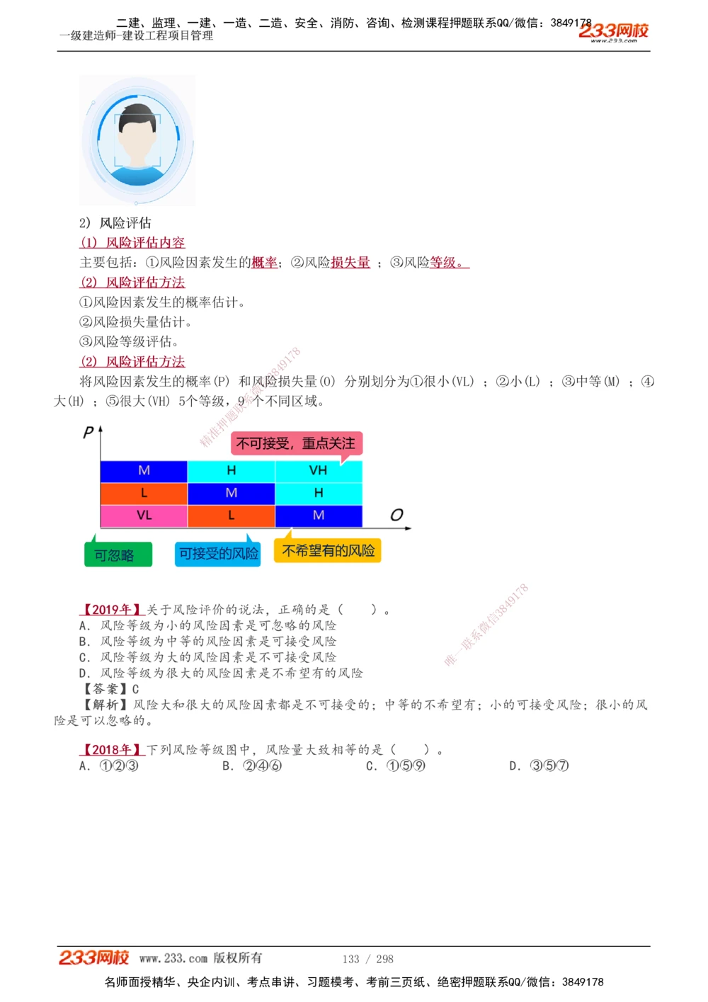 1-45_2026年一级建造师_2026年一建管理_2025年一建管理SVIP_02-基础精讲✿高端面授✿深度强化_14-管理《教材精讲班》赵春晓、关宇233推荐_赵春晓_讲义