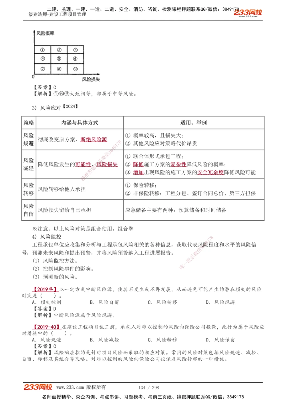 1-45_2026年一级建造师_2026年一建管理_2025年一建管理SVIP_02-基础精讲✿高端面授✿深度强化_14-管理《教材精讲班》赵春晓、关宇233推荐_赵春晓_讲义