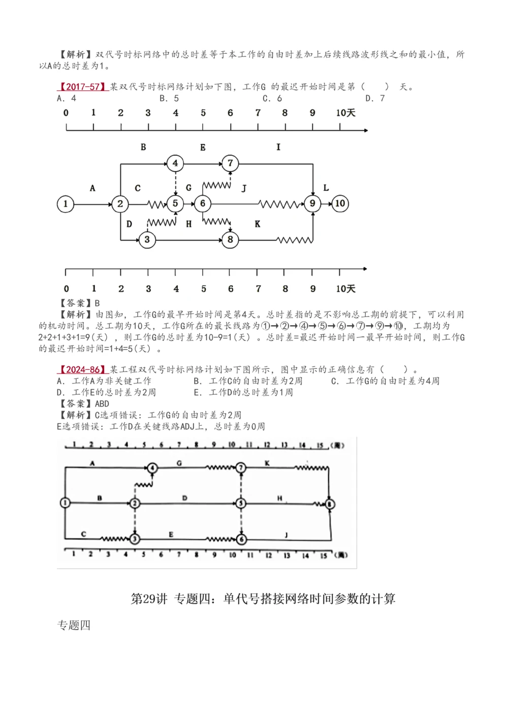1-45_2026年一级建造师_2026年一建管理_2025年一建管理SVIP_02-基础精讲✿高端面授✿深度强化_14-管理《教材精讲班》赵春晓、关宇233推荐_赵春晓_讲义