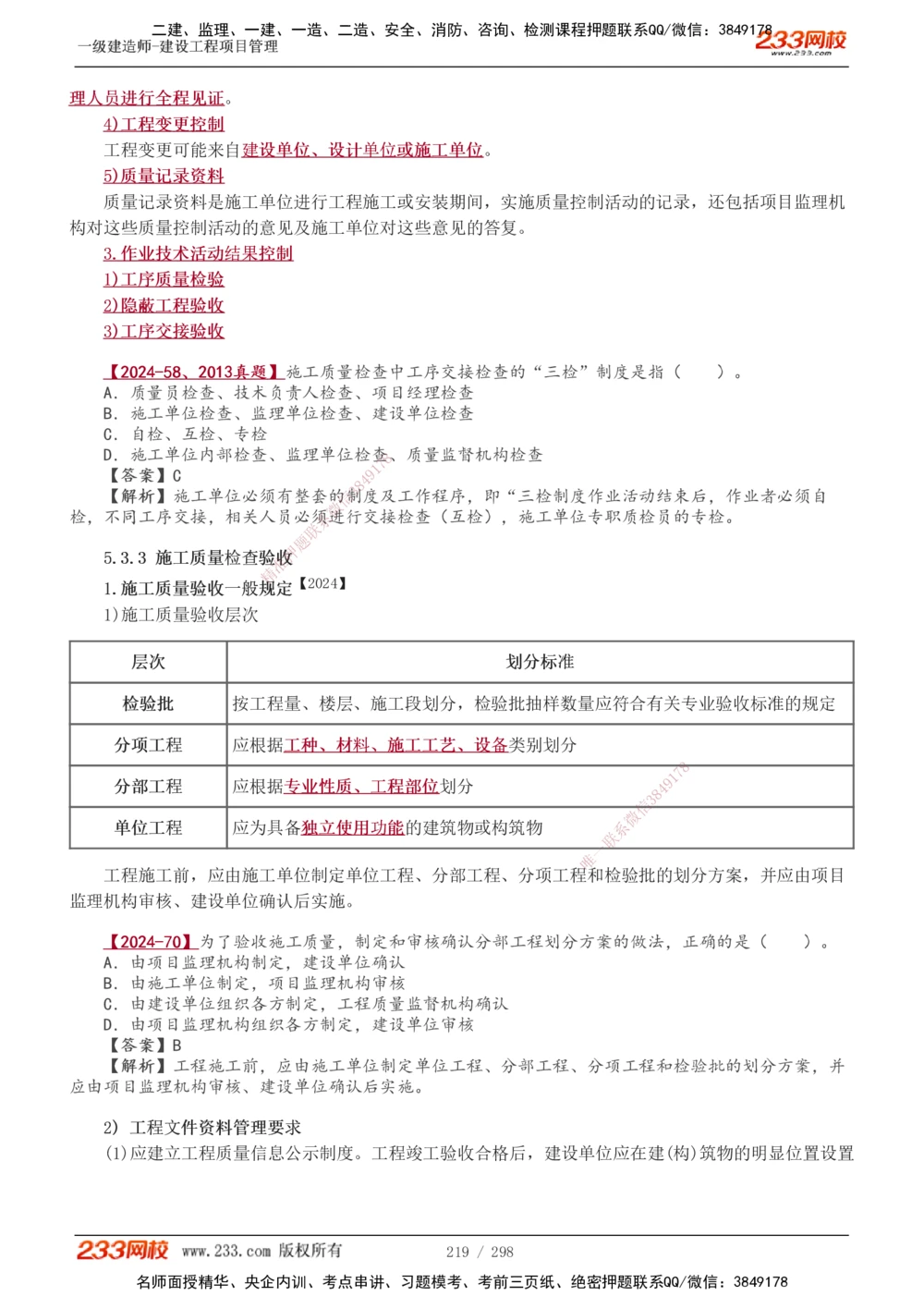 1-45_2026年一级建造师_2026年一建管理_2025年一建管理SVIP_02-基础精讲✿高端面授✿深度强化_14-管理《教材精讲班》赵春晓、关宇233推荐_赵春晓_讲义