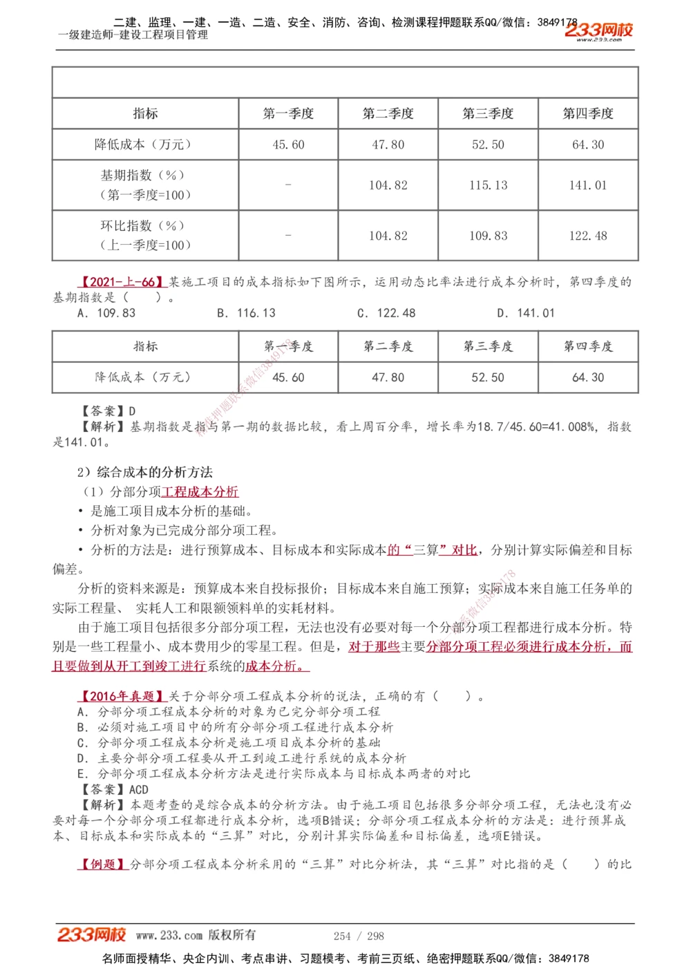 1-45_2026年一级建造师_2026年一建管理_2025年一建管理SVIP_02-基础精讲✿高端面授✿深度强化_14-管理《教材精讲班》赵春晓、关宇233推荐_赵春晓_讲义