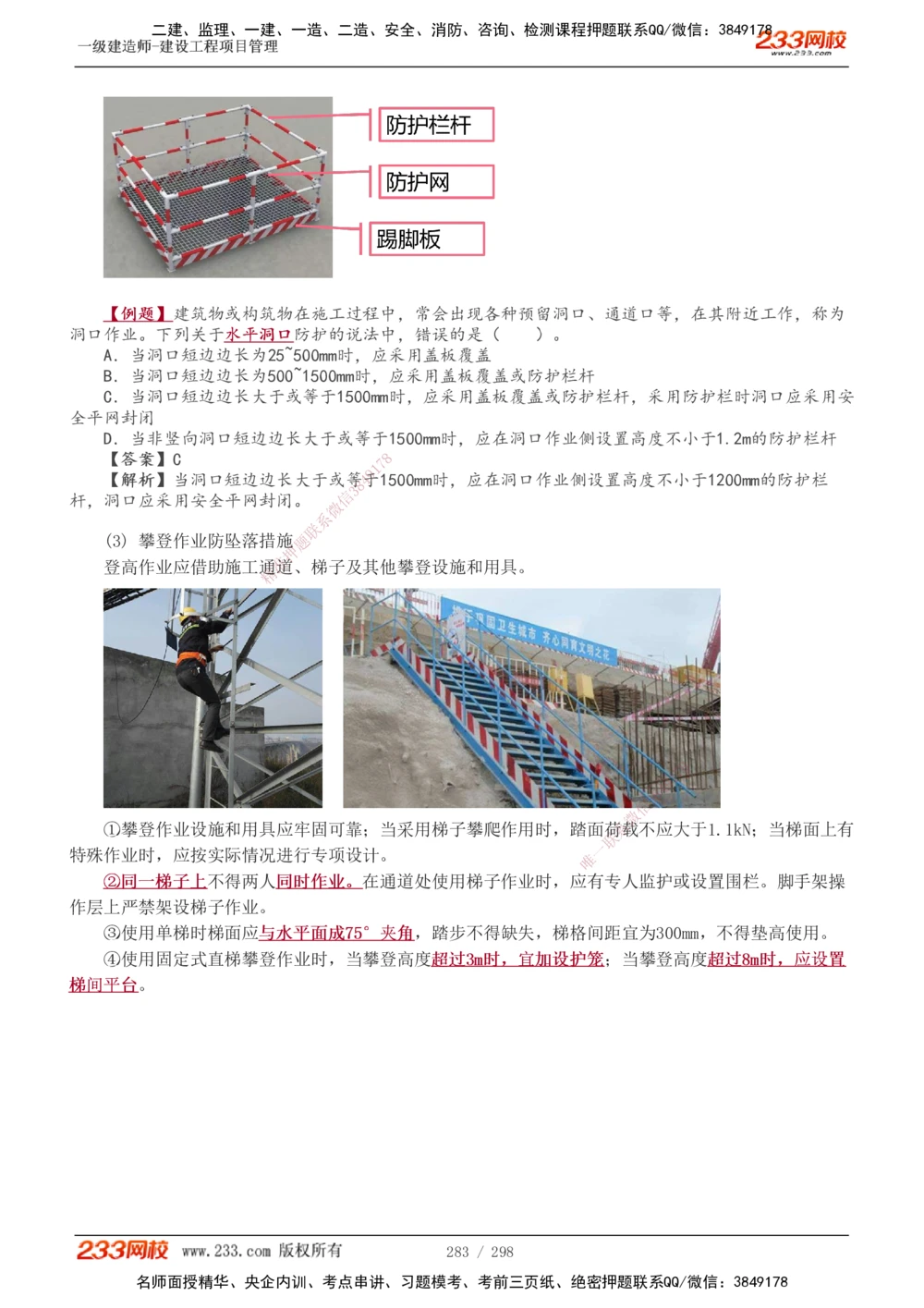 1-45_2026年一级建造师_2026年一建管理_2025年一建管理SVIP_02-基础精讲✿高端面授✿深度强化_14-管理《教材精讲班》赵春晓、关宇233推荐_赵春晓_讲义
