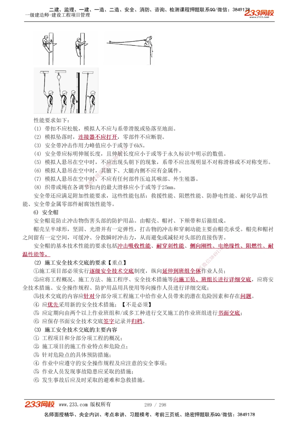 1-45_2026年一级建造师_2026年一建管理_2025年一建管理SVIP_02-基础精讲✿高端面授✿深度强化_14-管理《教材精讲班》赵春晓、关宇233推荐_赵春晓_讲义