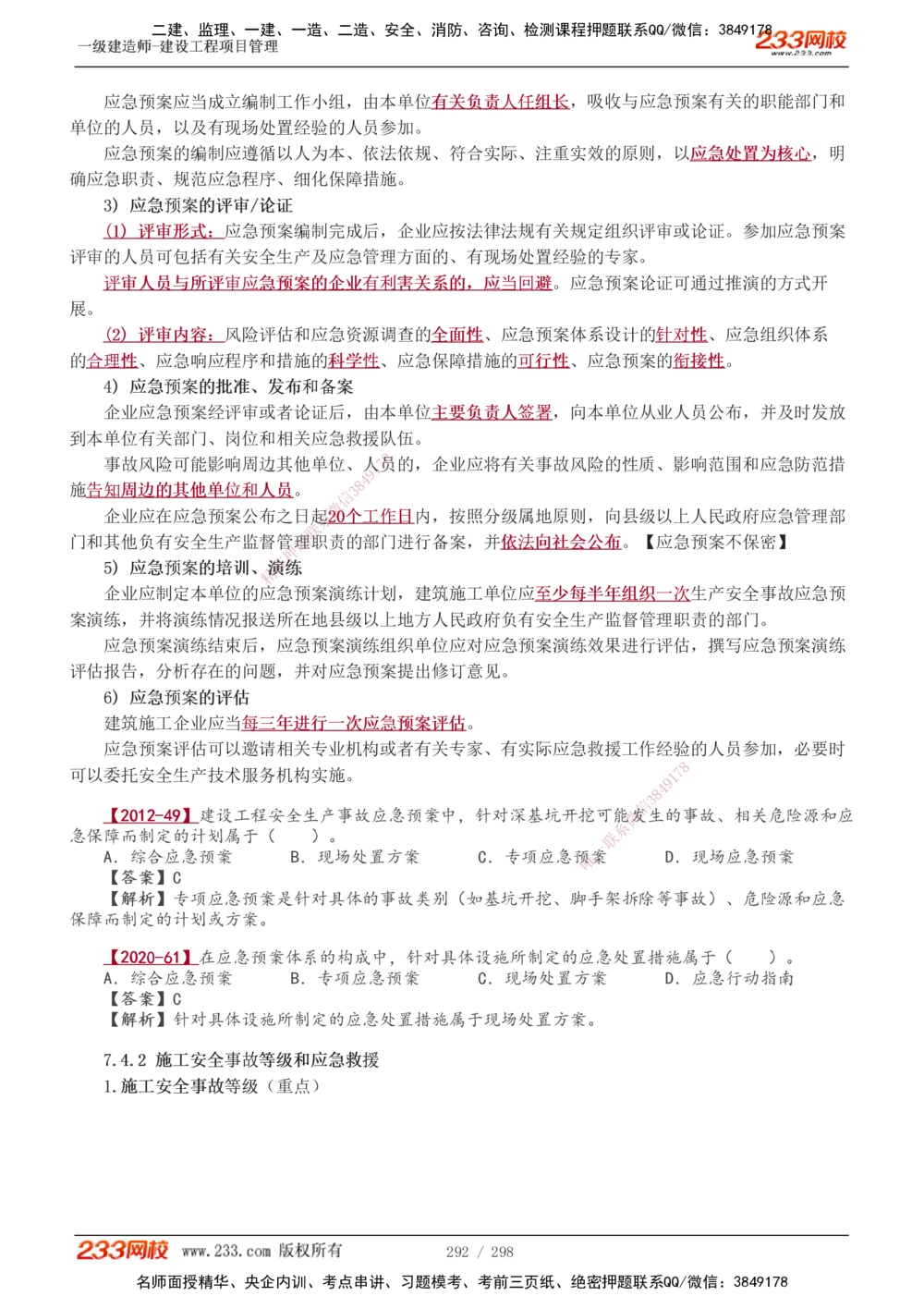 1-45_2026年一级建造师_2026年一建管理_2025年一建管理SVIP_02-基础精讲✿高端面授✿深度强化_14-管理《教材精讲班》赵春晓、关宇233推荐_赵春晓_讲义