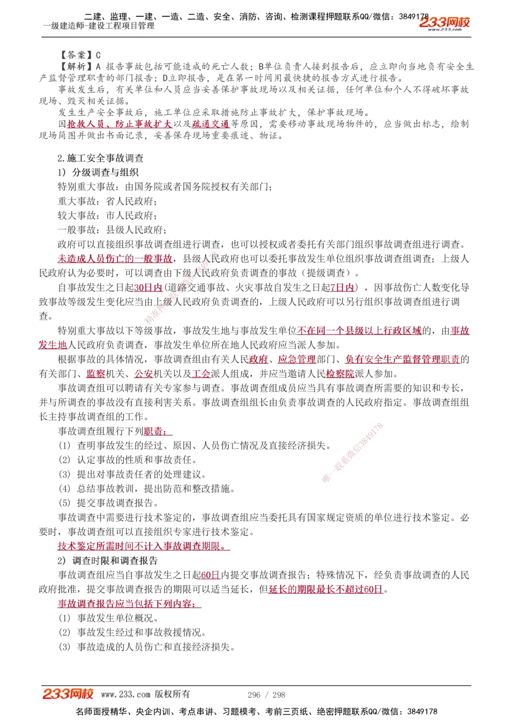 1-45_2026年一级建造师_2026年一建管理_2025年一建管理SVIP_02-基础精讲✿高端面授✿深度强化_14-管理《教材精讲班》赵春晓、关宇233推荐_赵春晓_讲义