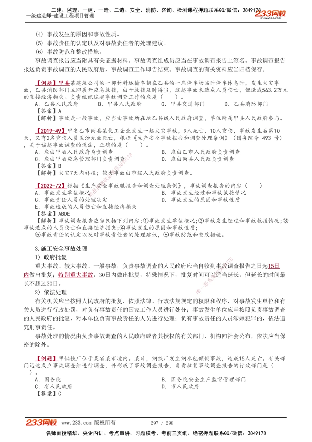 1-45_2026年一级建造师_2026年一建管理_2025年一建管理SVIP_02-基础精讲✿高端面授✿深度强化_14-管理《教材精讲班》赵春晓、关宇233推荐_赵春晓_讲义