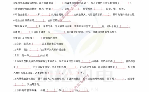 1月18日作业常用材料答案__2026年一级建造师_2026年一建机电_2025年一建机电SVIP_02-基础精讲✿高端面授✿深度强化_30-机电《全系VIP班》劲松SMR_03.文档资料_作业_答案