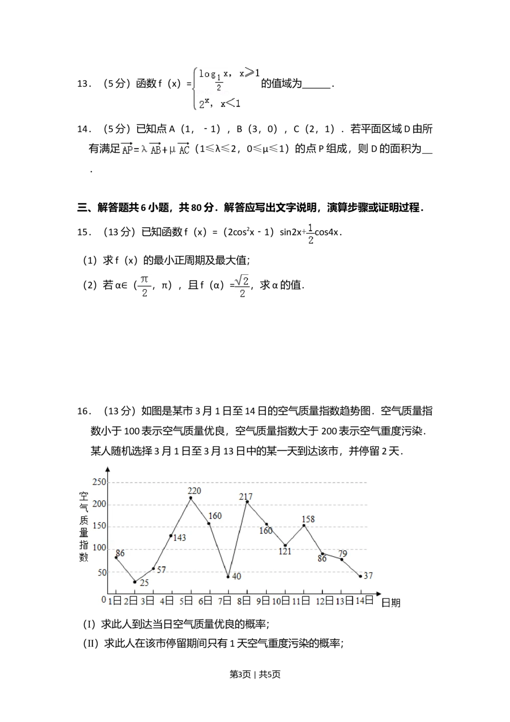 2013年高考数学试卷（文）（北京）（空白卷）_历年高考真题合集_数学历年高考真题_新&middot;Word版2008-2025&middot;高考数学真题_数学（按年份分类）2008-2025_2013&middot;高考数学真题