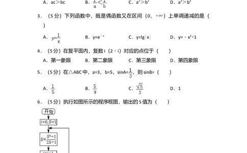 2013年高考数学试卷（文）（北京）（空白卷）_历年高考真题合集_数学历年高考真题_新&middot;Word版2008-2025&middot;高考数学真题_数学（按年份分类）2008-2025_2013&middot;高考数学真题