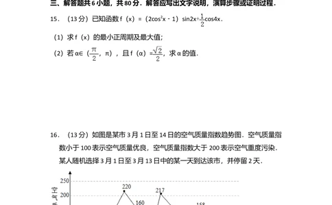 2013年高考数学试卷（文）（北京）（空白卷）_历年高考真题合集_数学历年高考真题_新&middot;Word版2008-2025&middot;高考数学真题_数学（按年份分类）2008-2025_2013&middot;高考数学真题
