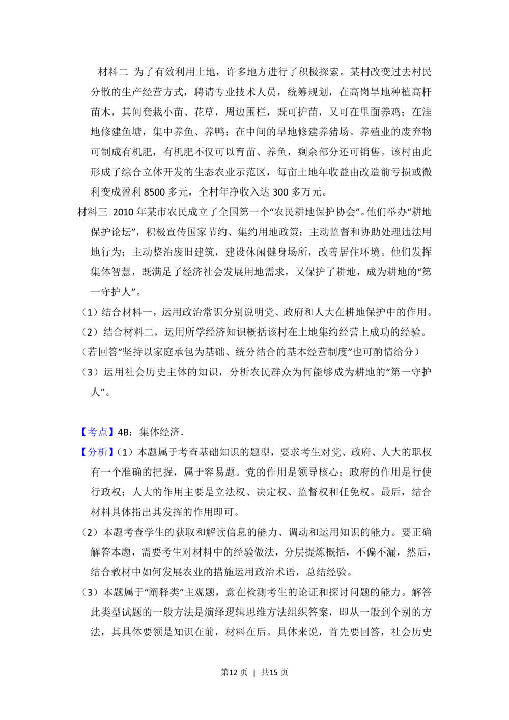 2013年高考政治试卷（大纲版）（解析卷）_政治历年高考真题_新&middot;PDF版2008-2025&middot;高考政治真题_政治（按年份分类）2008-2025_2013&middot;政治高考真题