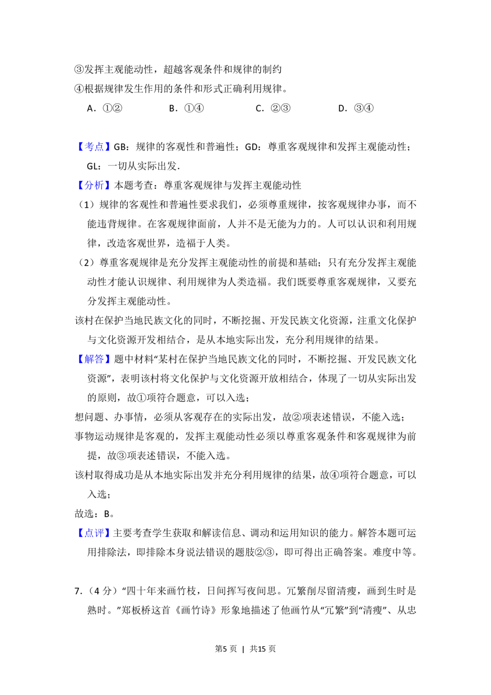 2013年高考政治试卷（大纲版）（解析卷）_政治历年高考真题_新&middot;PDF版2008-2025&middot;高考政治真题_政治（按年份分类）2008-2025_2013&middot;政治高考真题