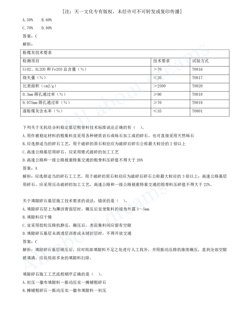 2025-06-第2章-路面工程（一）_2026年一级建造师_2026年一建公路_2025年一建公路SVIP_03-习题精析✿实战特训✿模考通关_14-公路《习题解析班》安慧XSW推荐_讲义