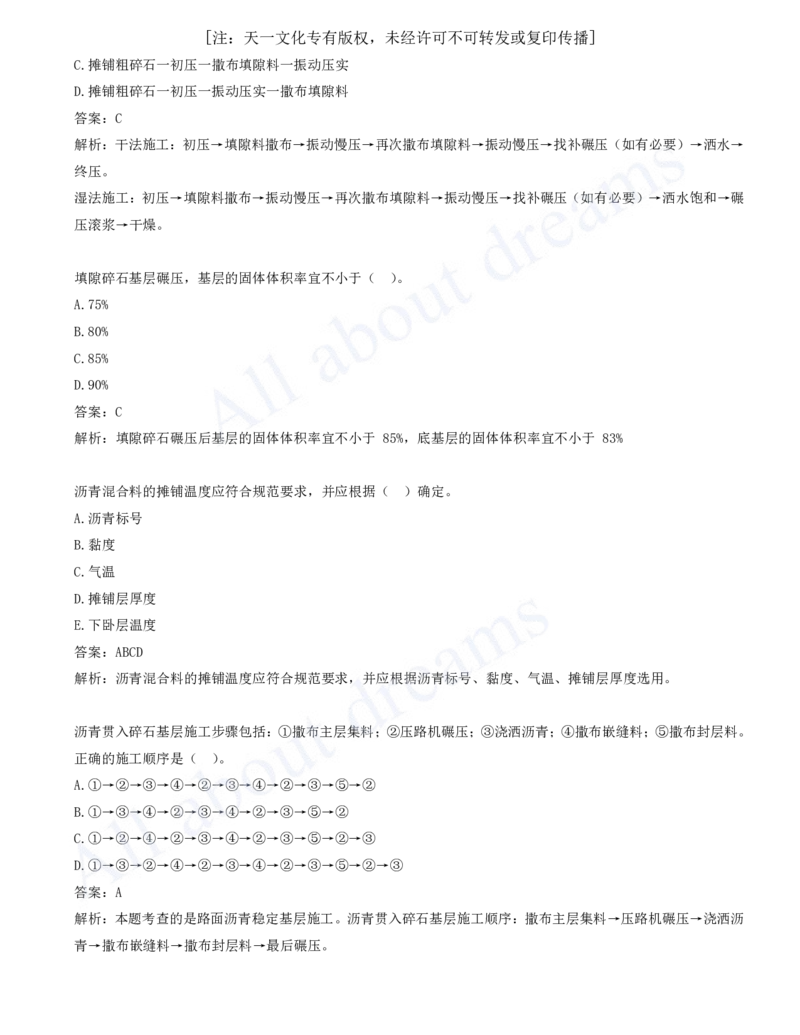 2025-06-第2章-路面工程（一）_2026年一级建造师_2026年一建公路_2025年一建公路SVIP_03-习题精析✿实战特训✿模考通关_14-公路《习题解析班》安慧XSW推荐_讲义