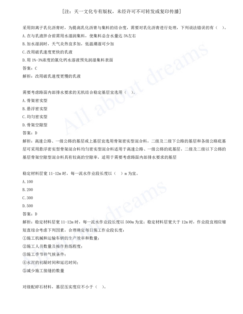 2025-06-第2章-路面工程（一）_2026年一级建造师_2026年一建公路_2025年一建公路SVIP_03-习题精析✿实战特训✿模考通关_14-公路《习题解析班》安慧XSW推荐_讲义