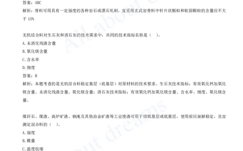 2025-06-第2章-路面工程（一）_2026年一级建造师_2026年一建公路_2025年一建公路SVIP_03-习题精析✿实战特训✿模考通关_14-公路《习题解析班》安慧XSW推荐_讲义