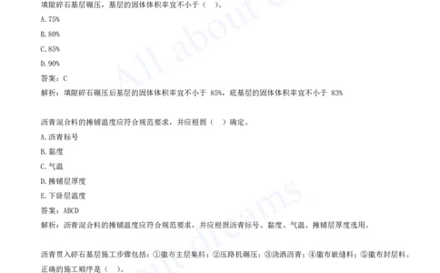 2025-06-第2章-路面工程（一）_2026年一级建造师_2026年一建公路_2025年一建公路SVIP_03-习题精析✿实战特训✿模考通关_14-公路《习题解析班》安慧XSW推荐_讲义