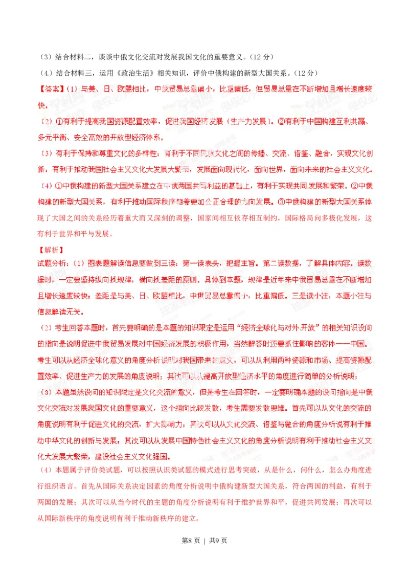 2014年高考政治试卷（重庆）（解析卷）_政治历年高考真题_新&middot;PDF版2008-2025&middot;高考政治真题_政治（按年份分类）2008-2025_2014&middot;政治高考真题