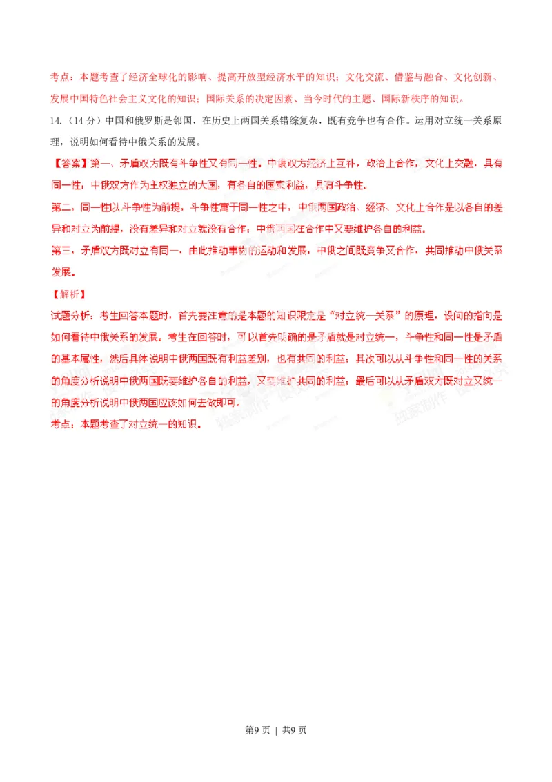2014年高考政治试卷（重庆）（解析卷）_政治历年高考真题_新&middot;PDF版2008-2025&middot;高考政治真题_政治（按年份分类）2008-2025_2014&middot;政治高考真题