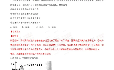 2014年高考政治试卷（重庆）（解析卷）_政治历年高考真题_新&middot;PDF版2008-2025&middot;高考政治真题_政治（按年份分类）2008-2025_2014&middot;政治高考真题