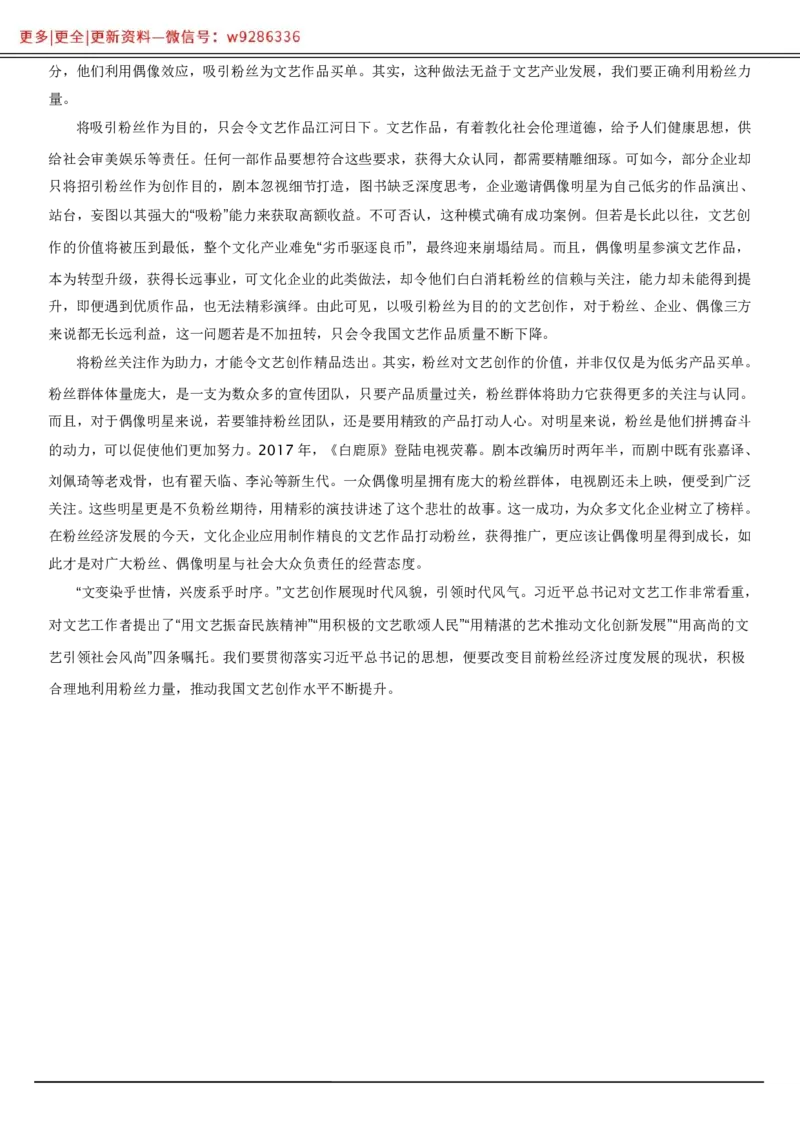 全新《材料作文》模拟题（3）._2025春招题库汇总_国企综合题库_1、国企招聘考试------笔试资料_综合写作_5.写作-模拟题库